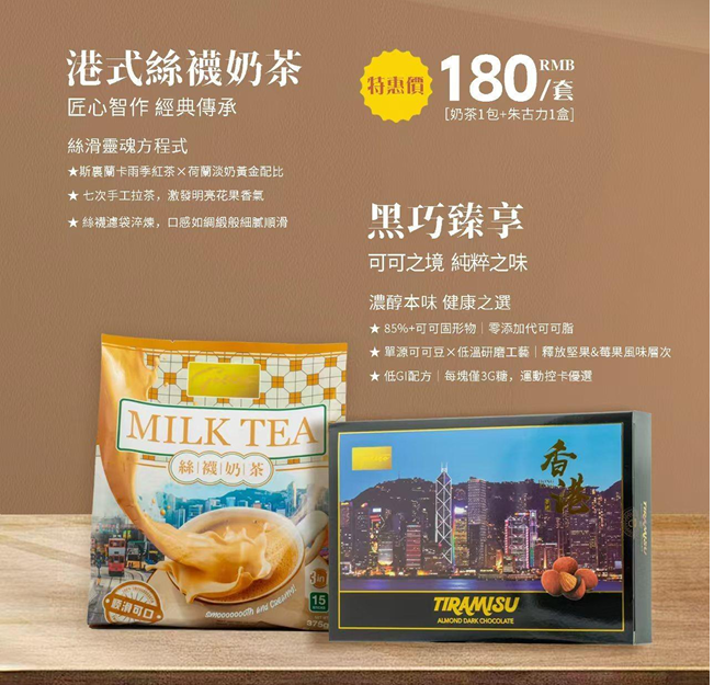 絲襪奶茶+朱古力套裝